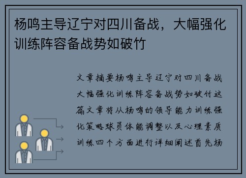 杨鸣主导辽宁对四川备战，大幅强化训练阵容备战势如破竹