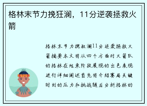 格林末节力挽狂澜，11分逆袭拯救火箭