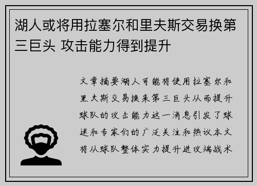 湖人或将用拉塞尔和里夫斯交易换第三巨头 攻击能力得到提升